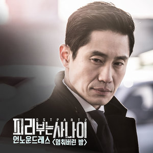 피리부는 사나이 OST - Part.2 (吹笛人 OST - Part.2)