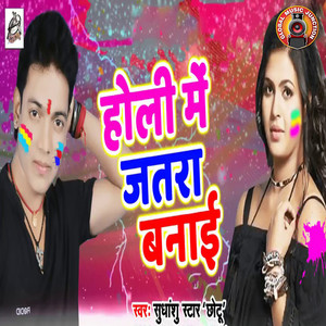 Holi Me Jatra Banai - Single