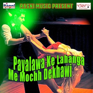 Payalawa Ke Lahanga Me Mochh Dekhawi