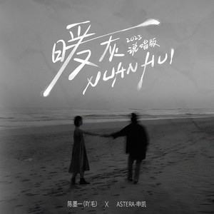 暖灰