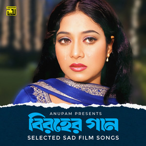 Bhalobaslei Sobar Sathe Ghor Badha Jay Na (From 