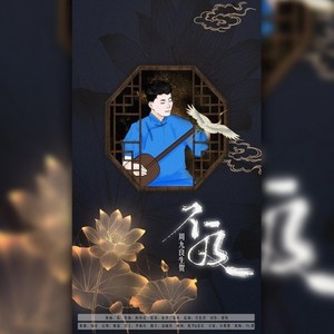 不及-周九良生贺