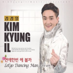 김경일(연애한번 해 볼까/Let`s Dancing Man(춤추는 남자)) (金京日(来试一次恋爱吗/Let`s Dancing Man(跳舞的男人)))