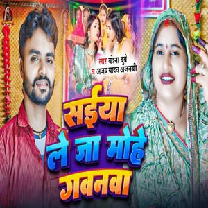 Saiya Leja Mohe Gavanva