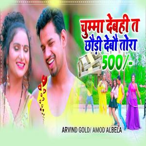 Chumma Debhi Ta Chhodi Debo Tora 500 (feat. Arvind Gold) [Explicit]