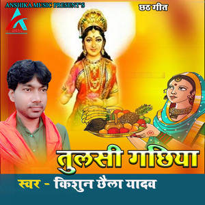 Tulsi Gachhiya (Bhojpuri Chhath Song)