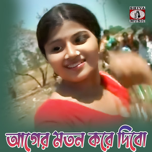 Ager Matan Kare Dibo