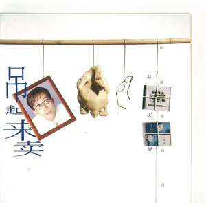 鹤啸九天 (Bouns Track:1997 Edited Version)