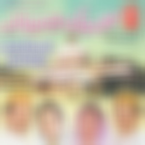 Mere Khawaja Ji Mere Mohatram