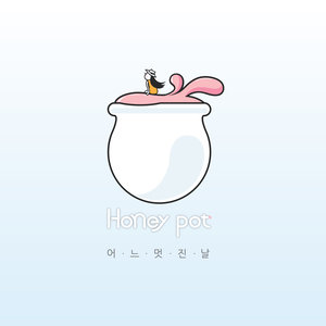 어느 멋진 날 (美好的一天)