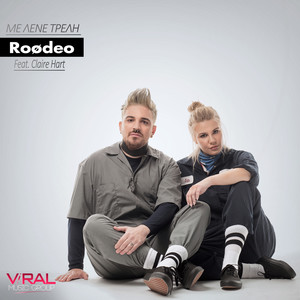 Roodeo - Me Lene Treli