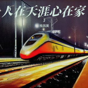 我寄一夜雨 (伴奏)