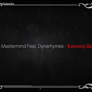 Εύκολο/Δύσκολο(feat. Sinnap)