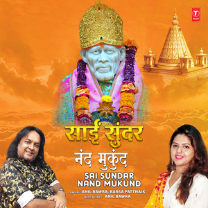 Sai Sundar Nand Mukund