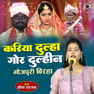 Kariya Dulha Gor Dulhan Bhojpuri Birha