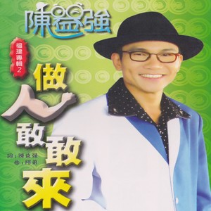 一生的爱-陈益强