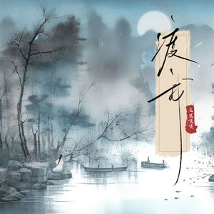 渡我