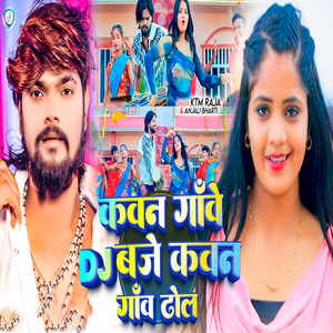 Kawan Gawe DJ Baje Kawan Gaon Dhol