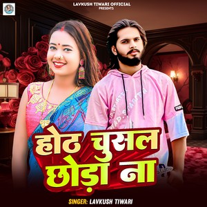 होठ चुसल छोड़ा ना