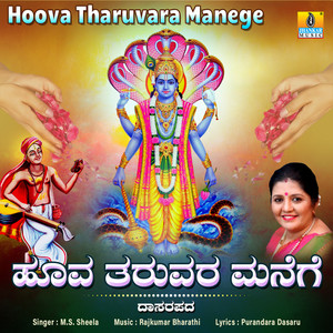 Hoova Tharuvara Manege - Single