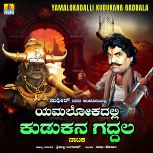 Yamalokadalli Kudukana Gaddala, Pt. 2