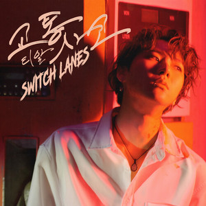 Switch lanes (Explicit)