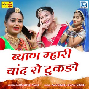 Byan Mhari Chand Ro Tukdo (Original)