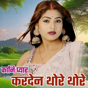 Kani Pyar Karaden Thore Thore