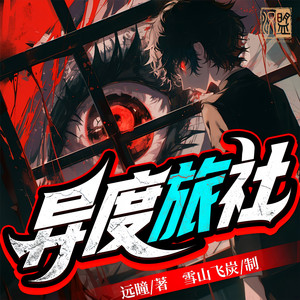 第0001集平行世界？