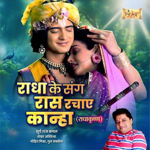 Radha Ke Sang Raas Rachaye Kanha