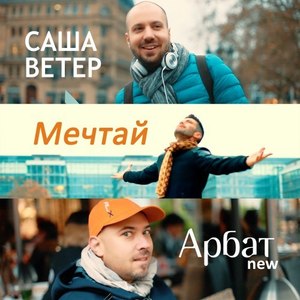 Мечтай (Deluxe Edition)