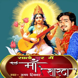 Sato shur me maa sharda