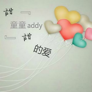忧伤童话