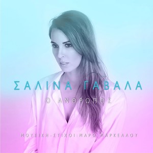 Salina Gavala - O Anthropos