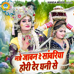 Manne Jawan De Sanwariya Hori Ghani Der Se