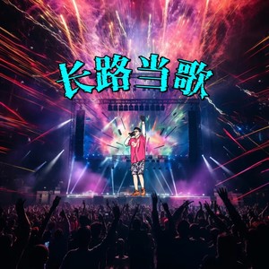 当打之年