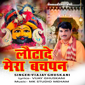 Lota de Mera Bachpan