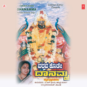 Danamma Devi