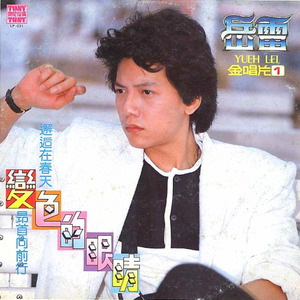 山水有相逢