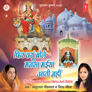 Sachchi Shradha Se Sangat