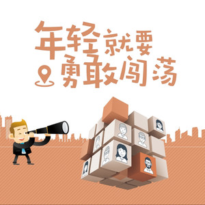 对面的小哥哥 (Remix)