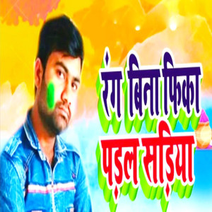 Rang Bina Fika Paral Sadiya