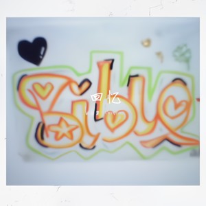 回忆-纪念Bible乐队