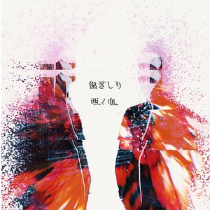 満ちてく (Explicit)