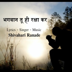 Bhagwan Tu Hi Raksha Kar