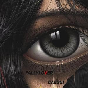 Ð¡Ð»ÑÐ·Ñ (Original Mix)