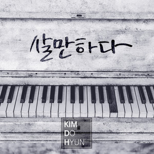 살만하다 (凑合活着) (Instrumental)