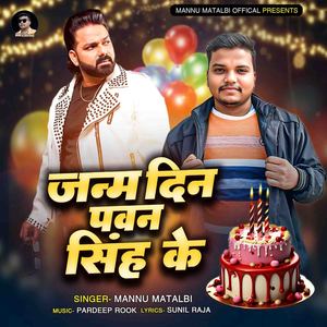 Janmdin Pawan Singh Ke