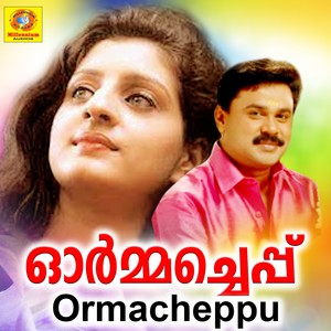 Ormacheppu (Original Motion Picture Soundtrack)