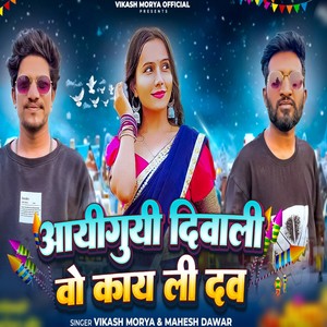 Aay Guyi Diwali Vo Kay Li Daw